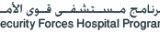 مستشفى قوى الامن في الرياض