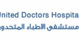مستشفى الاطباء المتحدون في جدة