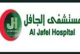 مستشفى الجافل الدولي في الرياض