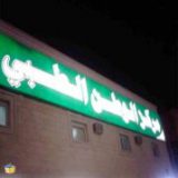 مركز الوطن الطبي في الرياض