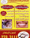 مركز مدار القدس لطب وتقويم الاسنان في الرياض