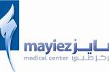 مركز مايز الطبي في الرياض