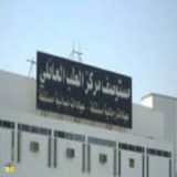 مستوصف مركز الطب العائلي في الرياض