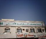 مستوصف الكرامه الاهلي في الرياض