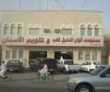 مستوصف الوان النخيل لطب وتقويم الاسنان في الرياض