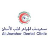 مستوصف الجواهر لطب الاسنان في الرياض