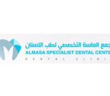مركز الماسة التخصصي لطب الاسنان في جدة