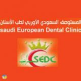 المستوصف السعودي الاوروبي لطب الاسنان في الدمام