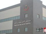 مستشفى الامير سعود بن جلوي الطب العام في الاحساء