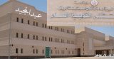 مستشفى القويعية العام الطب العام في الرياض