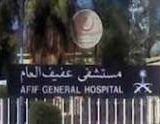 مستشفى العفيف الطب العام في الرياض