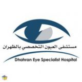 مستشفى ظهران التخصصي للعيون عيون في الظهران