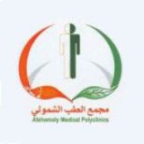 مجمع عيادات الطب الشمولي الطبي في الرياض